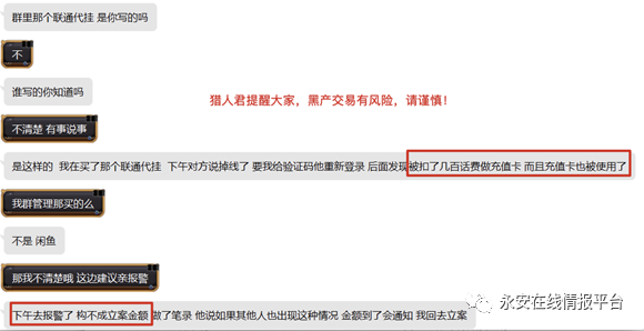 黑灰产情报周报|用户积分代刷衍生的诈骗事件 - 作者:永安在线 黑灰产情报周报|用户积分代刷衍生的诈骗事件 - 作者:永安在线