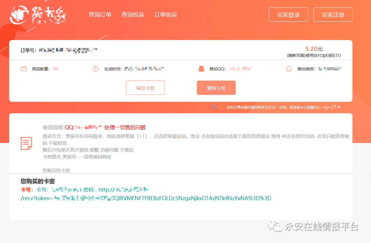 黑灰产情报周报|用户积分代刷衍生的诈骗事件 - 作者:永安在线 黑灰产情报周报|用户积分代刷衍生的诈骗事件 - 作者:永安在线