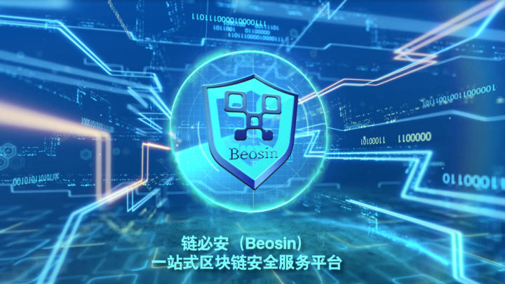 Bananatok大咖直播 X 成都链安 | 聚焦区块链安全防护与安全监管 - 作者:成都链安科技有限公司 Bananatok大咖直播 X 成都链安 | 聚焦区块链安全防护与安全监管 - 作者:成都链安科技有限公司