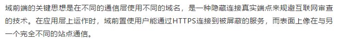 【安全研究】Domain fronting域名前置网络攻击技术 - 作者:shuteer 【安全研究】Domain fronting域名前置网络攻击技术 - 作者:shuteer