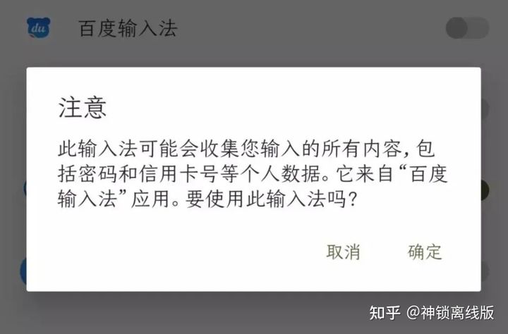 输入法可以“偷”隐私? - 作者:idguardoffline 输入法可以“偷”隐私? - 作者:idguardoffline