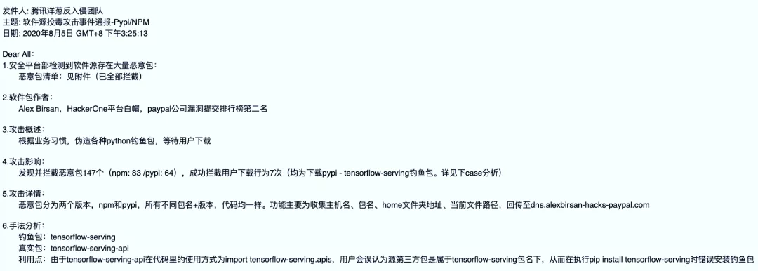 浅析软件供应链攻击之包抢注低成本钓鱼 - 作者:腾讯安全平台部 浅析软件供应链攻击之包抢注低成本钓鱼 - 作者:腾讯安全平台部