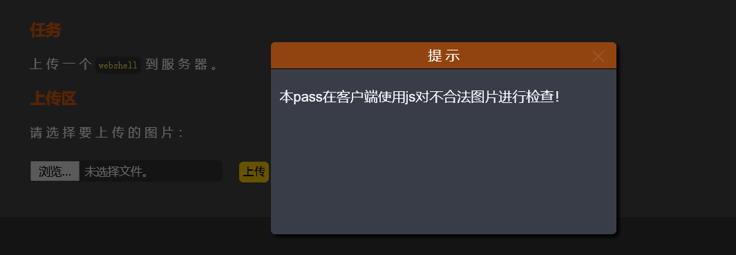 upload-labs通关 - 作者:WAFmax upload-labs通关 - 作者:WAFmax