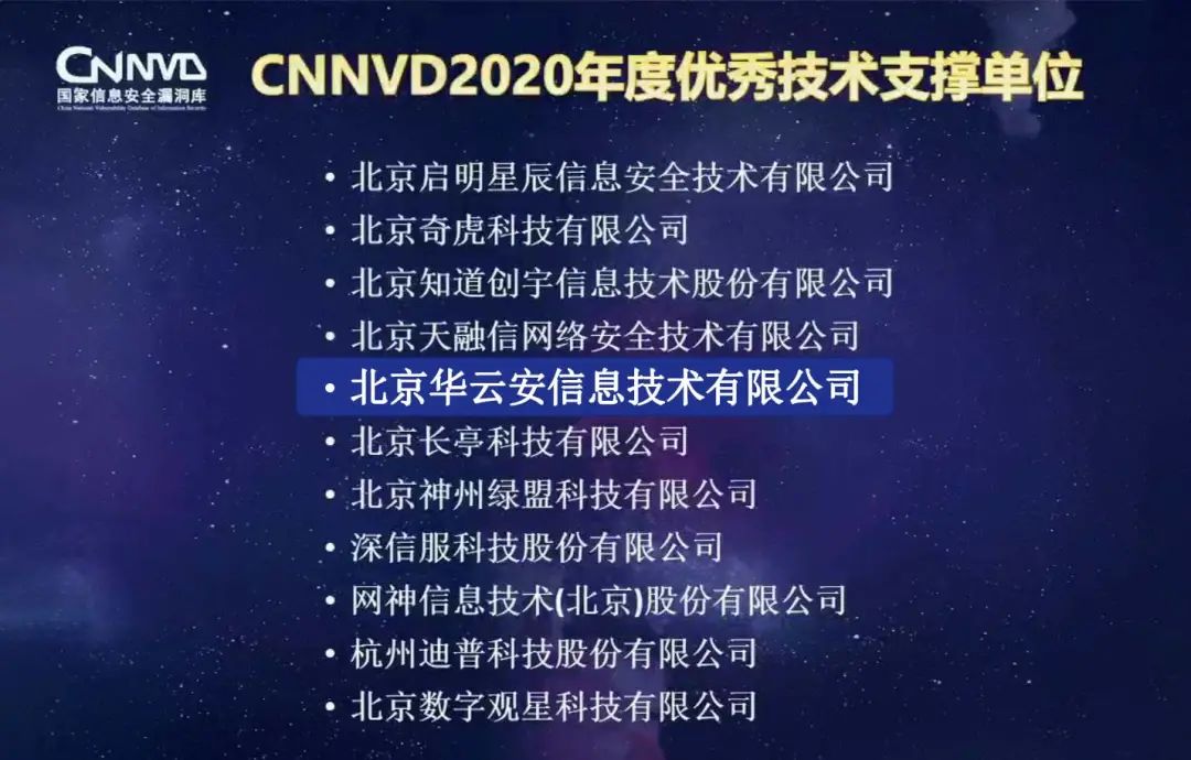 喜讯|华云安荣获CNNVD2020年度优秀技术支撑单位 - 作者:华云安huaun 喜讯|华云安荣获CNNVD2020年度优秀技术支撑单位 - 作者:华云安huaun