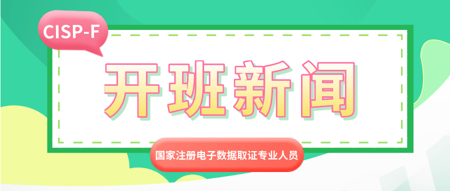 谷安学院首期CISP-F周末直播班培训圆满结束 - 作者:Andy0828 谷安学院首期CISP-F周末直播班培训圆满结束 - 作者:Andy0828
