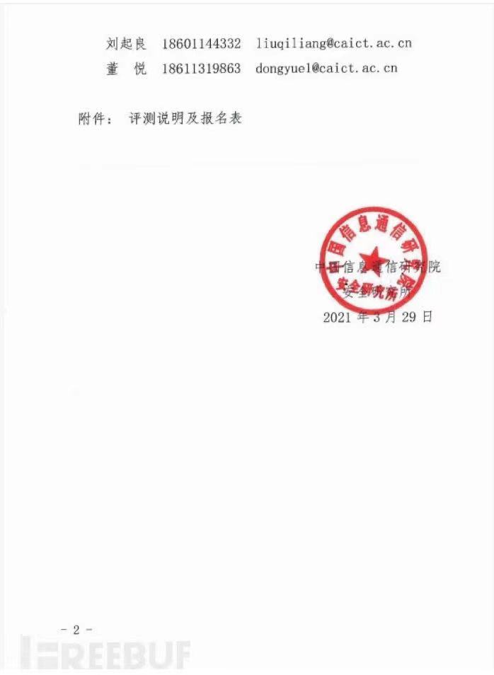 网络(云)运维审计堡垒机能力评测邀请 | 中国信通院安全研究所&FreeBuf咨询 - 作者:FreeBuf咨询 网络(云)运维审计堡垒机能力评测邀请 | 中国信通院安全研究所&FreeBuf咨询 - 作者:FreeBuf咨询