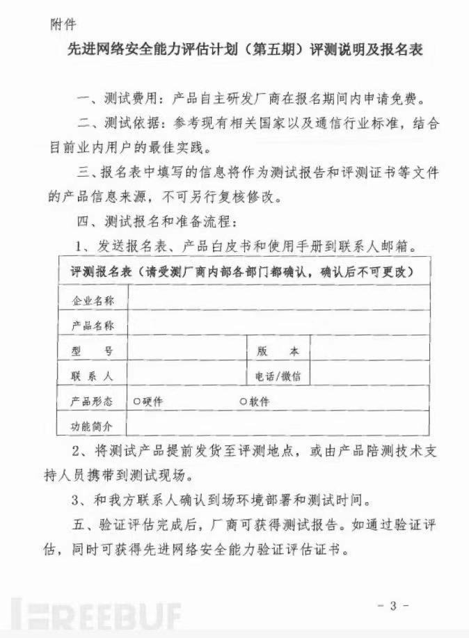 网络(云)运维审计堡垒机能力评测邀请 | 中国信通院安全研究所&FreeBuf咨询 - 作者:FreeBuf咨询 网络(云)运维审计堡垒机能力评测邀请 | 中国信通院安全研究所&FreeBuf咨询 - 作者:FreeBuf咨询