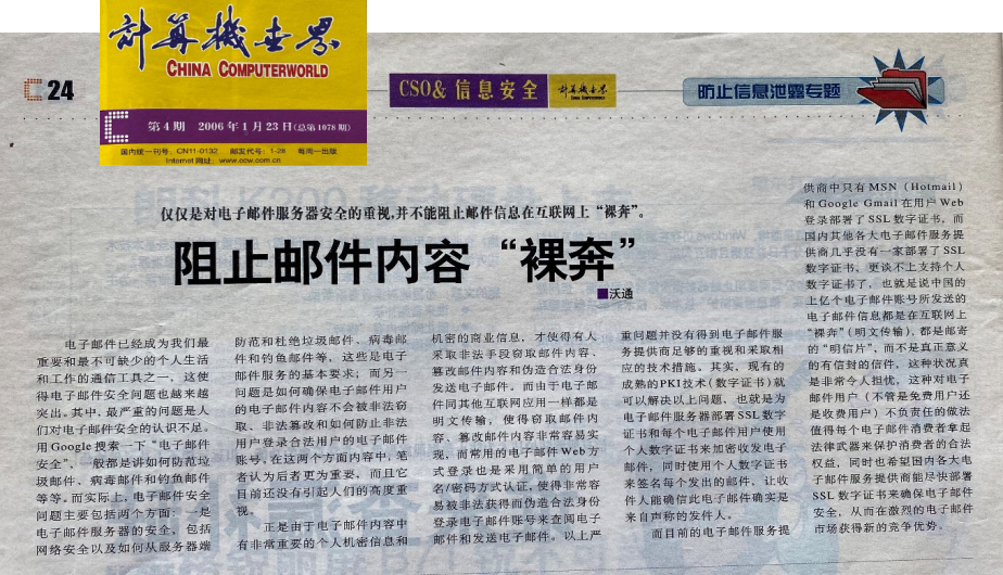 阻止邮件内容“裸奔” - 作者:Mesign 阻止邮件内容“裸奔” - 作者:Mesign