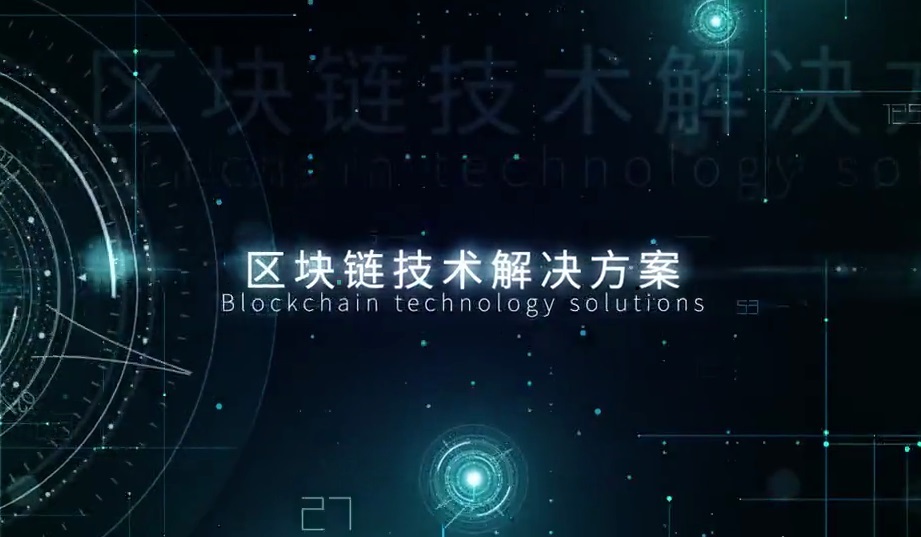 Baas是什么?区块链Baas平台开发解决方案带你知晓 - 作者:魏mslongya-安全小百科