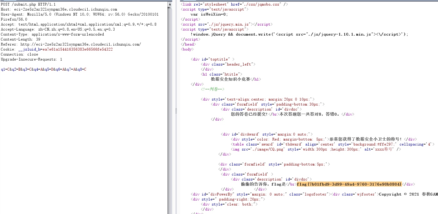 『CTF』红明谷杯数据安全大赛 WP - 作者:宸极实验室Sec 『CTF』红明谷杯数据安全大赛 WP - 作者:宸极实验室Sec