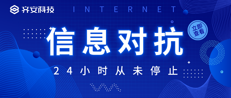 面对持续性的信息对抗,“24小时”从未停止 - 作者:jordanx-安全小百科