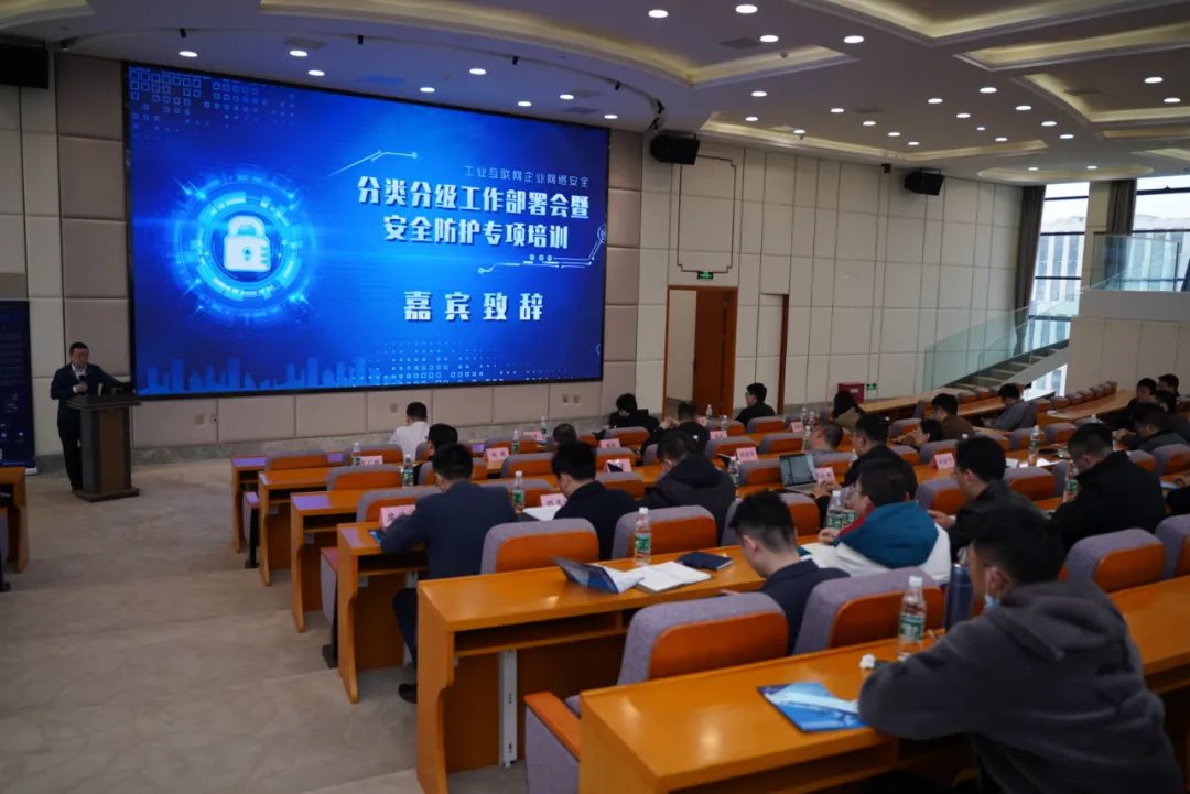 工业互联网企业网络安全分类分级工作启动会在中新赛克工业互联网安全技术创新中心召开 - 作者:星河工业安全-安全小百科