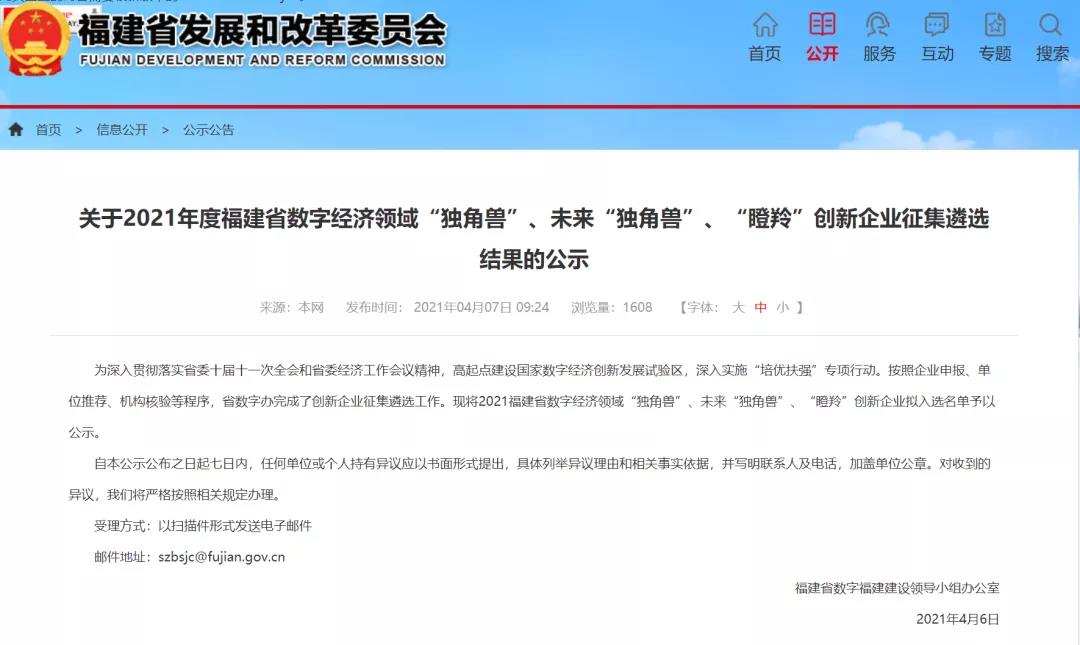 给力！保持高成长，北卡科技再获福建省“瞪羚企业”称号！ - 作者:beikatech-安全小百科