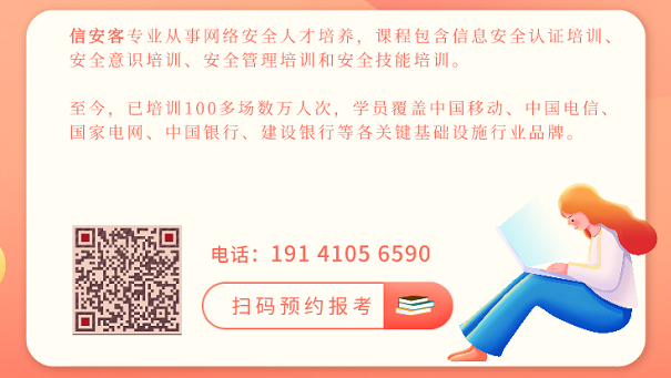 2021年5月网络安全认证培训-CISP与CISAW开班 - 作者:xinankeedu-安全小百科