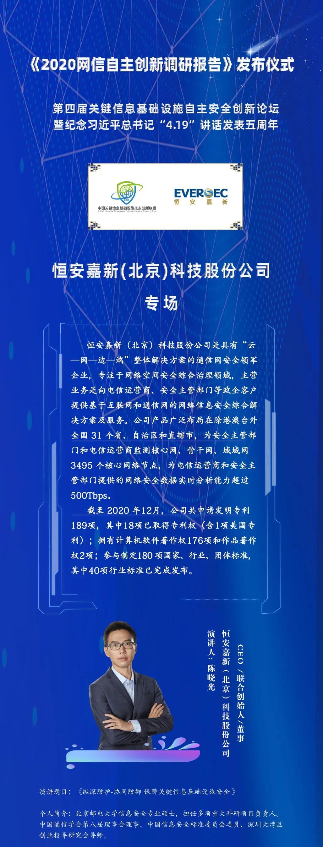 恒安嘉新出席第四届关键信息基础设施自主安全创新论坛 - 作者:恒安嘉新-安全小百科