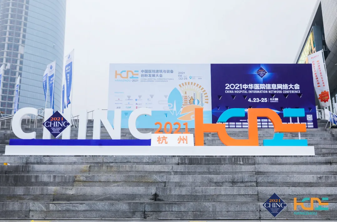 赋能医疗卫生行业网络安全建设！聚铭网络精彩亮相2021中华医院信息网络大会，备受关注~ - 作者:南京聚铭网络-安全小百科