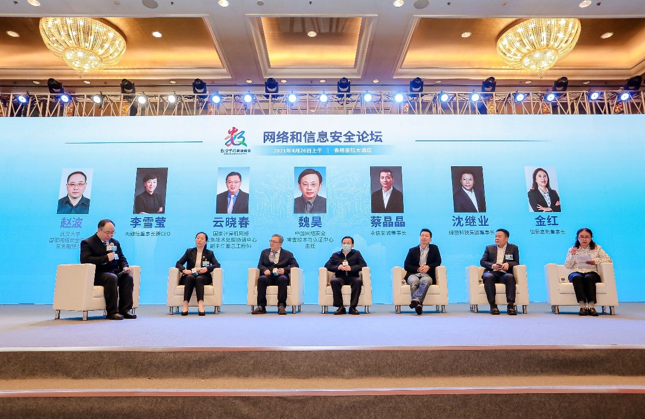 图片[1]-蔡晶晶出席第四届数字中国建设峰会网络和信息安全论坛 – 作者:Joneqiong-安全小百科