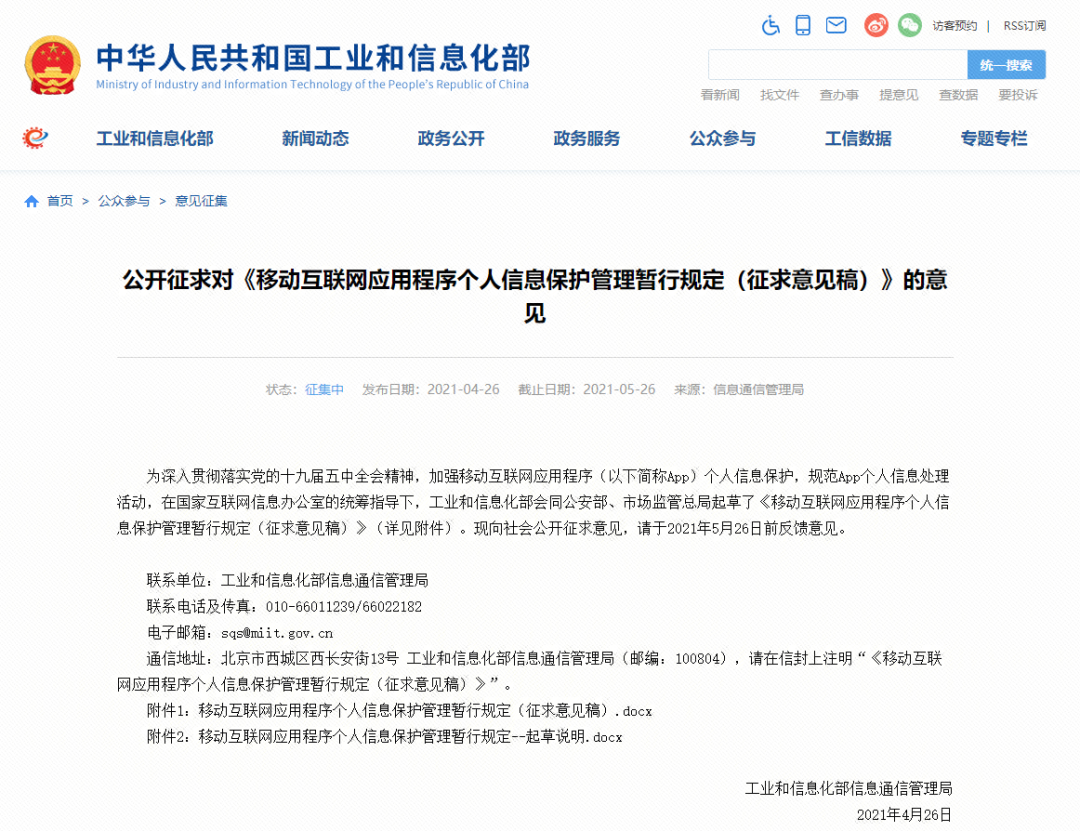 重磅|国信办秘字〔2021〕14号规定2021年5月1日起施行,通付盾云提供免费自检自查服务 - 作者:Egis403 重磅|国信办秘字〔2021〕14号规定2021年5月1日起施行,通付盾云提供免费自检自查服务 - 作者:Egis403