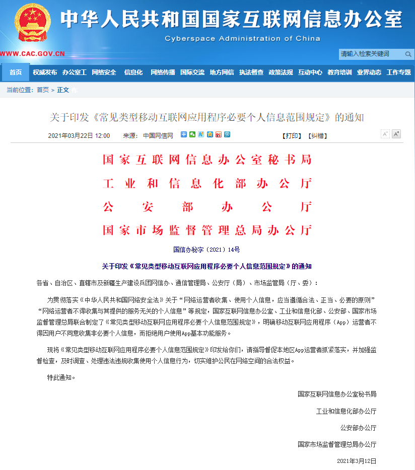 重磅|国信办秘字〔2021〕14号规定2021年5月1日起施行,通付盾云提供免费自检自查服务 - 作者:Egis403 重磅|国信办秘字〔2021〕14号规定2021年5月1日起施行,通付盾云提供免费自检自查服务 - 作者:Egis403