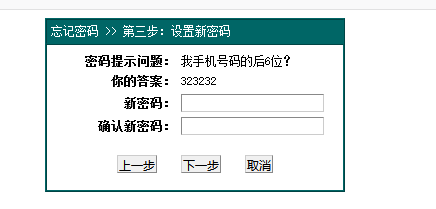 渗透笔记之密码重置漏洞发现 - 作者:g01niw 渗透笔记之密码重置漏洞发现 - 作者:g01niw