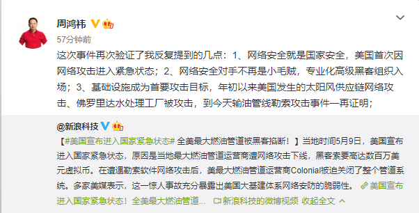 网络攻击不分战时平时  周鸿祎评美国紧急状态要未雨绸缪 - 作者:360安全-安全小百科