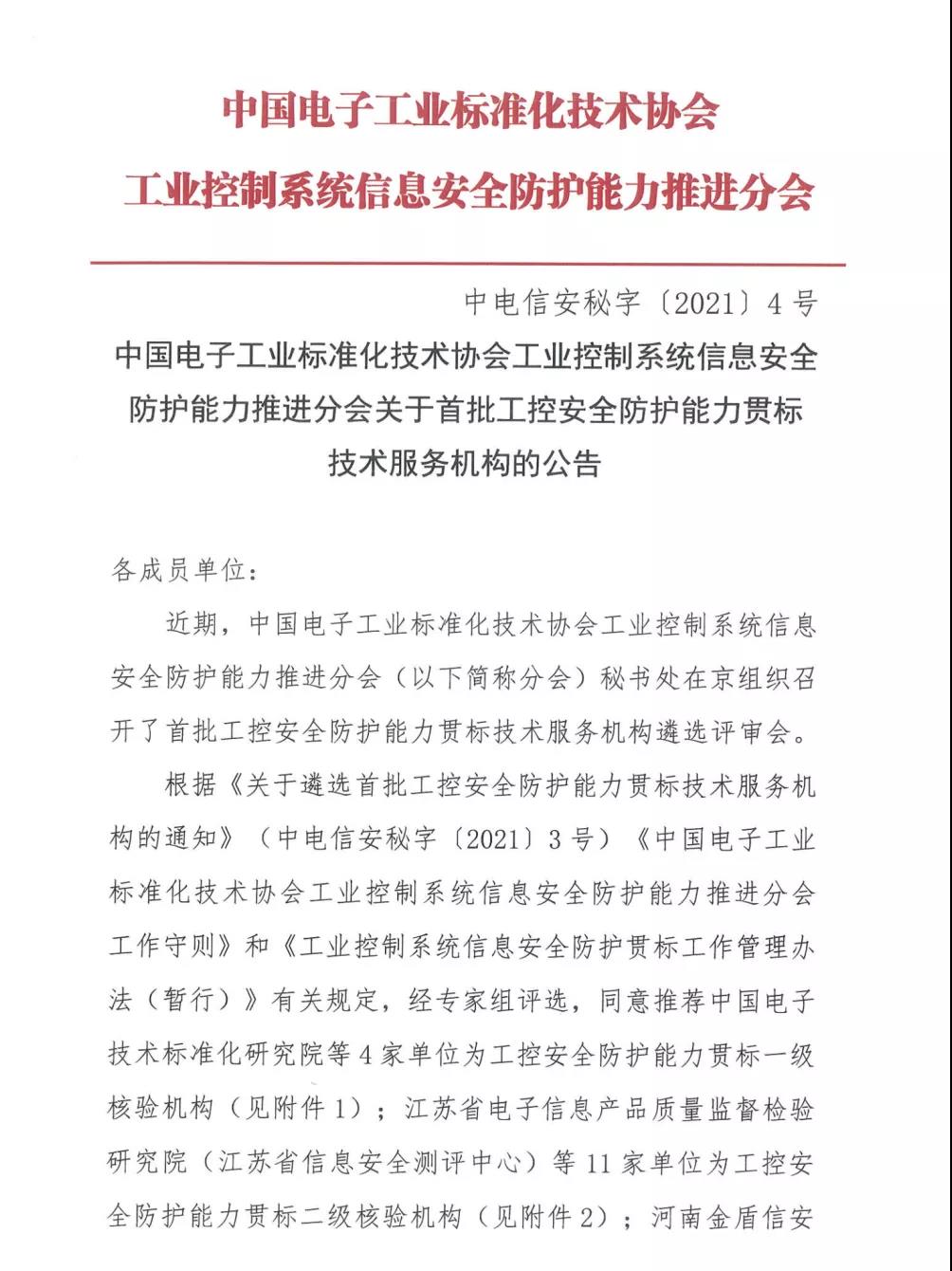 齐安科技获评首批工控安全防护能力贯标技术服务机构 - 作者:jordanx-安全小百科