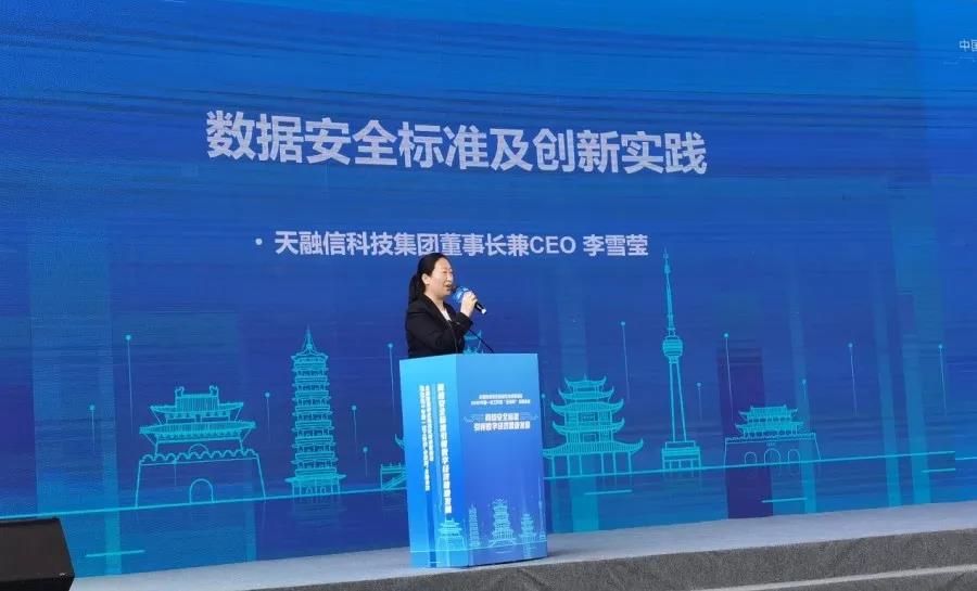 信安标委2021年“会议周” I 天融信李雪莹博士:以标准为指引开展数据安全创新实践 - 作者:TOPSEC天融信 信安标委2021年“会议周” I 天融信李雪莹博士:以标准为指引开展数据安全创新实践 - 作者:TOPSEC天融信