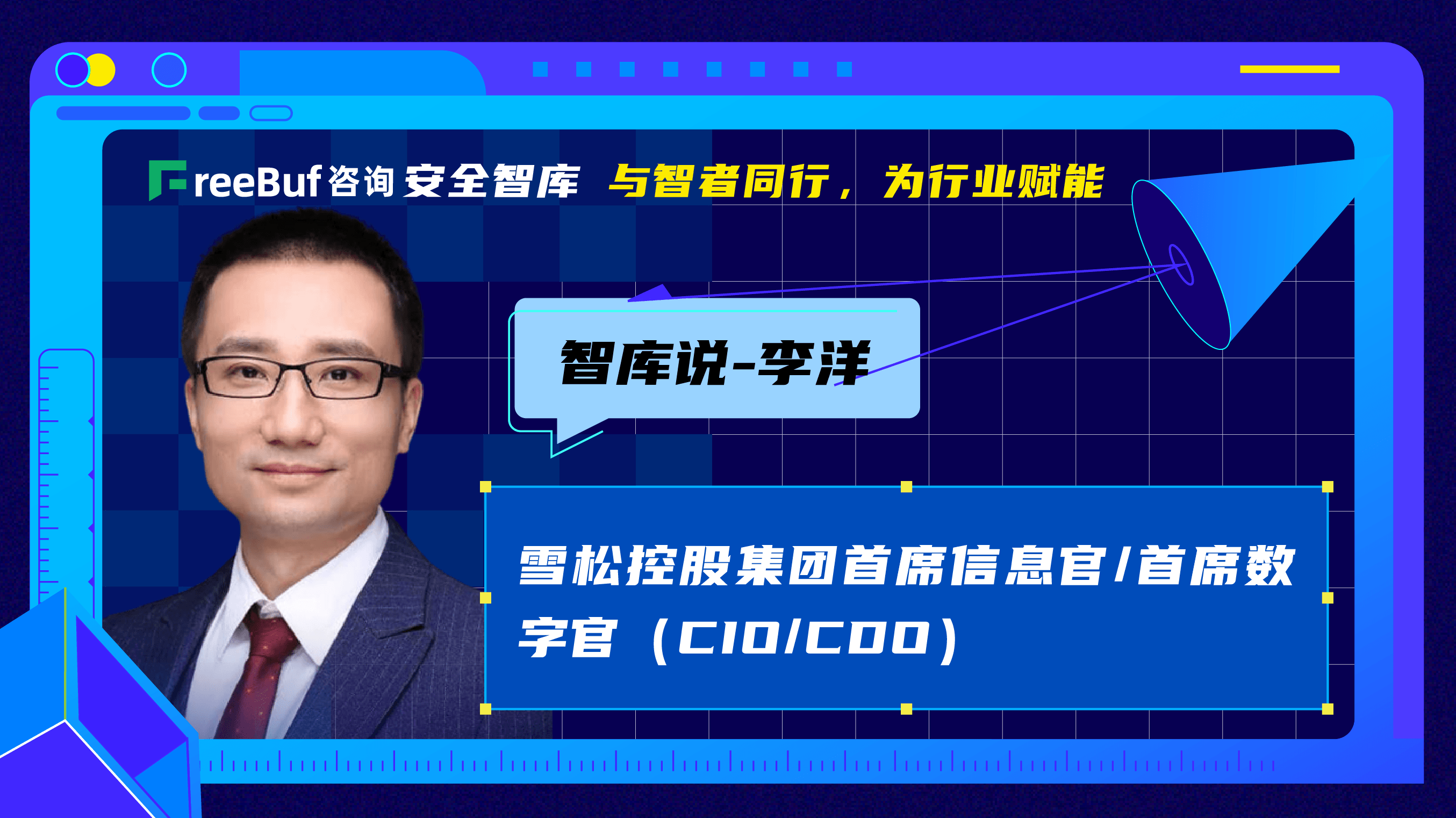 智库说 | 雪松控股集团CIO李洋:金融业数据安全实践及思考 - 作者:kirazhou 智库说 | 雪松控股集团CIO李洋:金融业数据安全实践及思考 - 作者:kirazhou