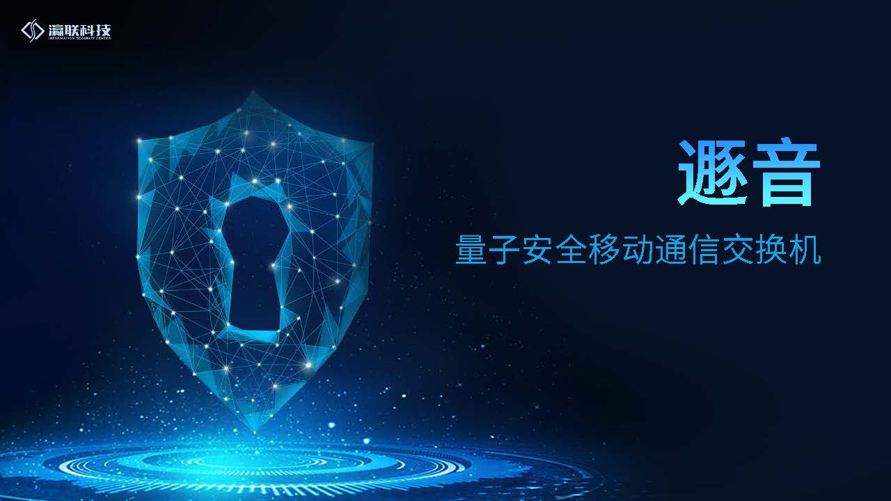 【立足服务 推陈出新】再发力！瀛联科技携新品助力移动安全 - 作者:上海瀛联信息科技股份有限公司-安全小百科