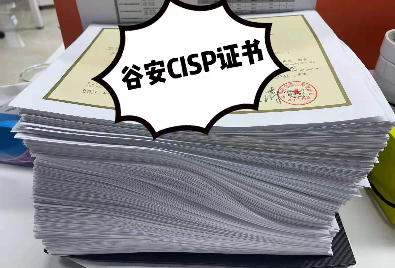 CISP持证上岗已成为趋势！ - 作者:Andy0828-安全小百科