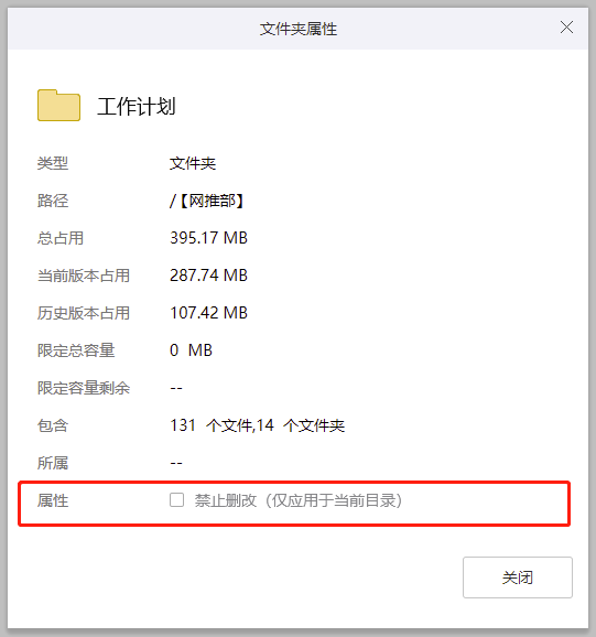 云盒子新增【禁止删改】,确保共享目录结构不被随意改动 - 作者:云盒子ClouDoc-安全小百科