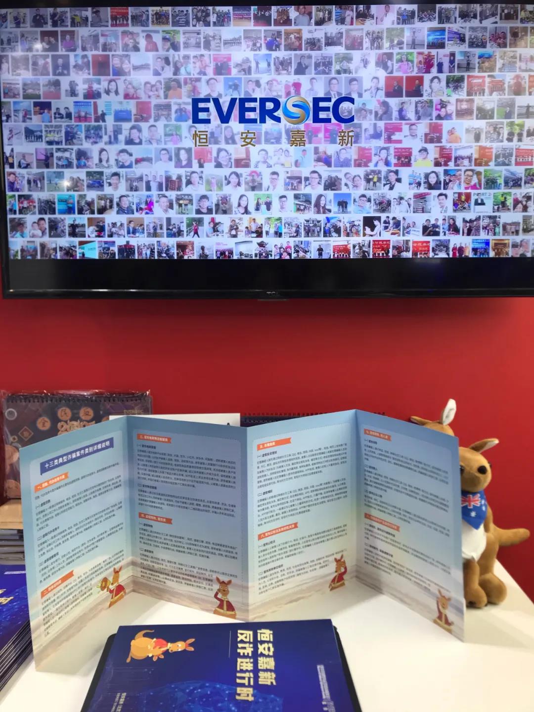 企业动态 | 恒安嘉新亮相第八届“4.29首都网络安全日”系列活动 - 作者:恒安嘉新-安全小百科