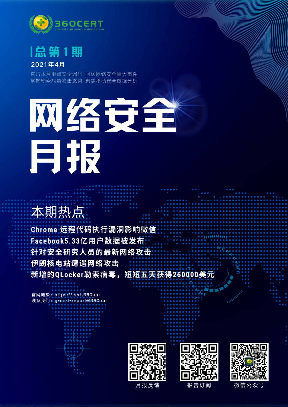 360CERT网络安全四月月报 - 作者:360安全-安全小百科