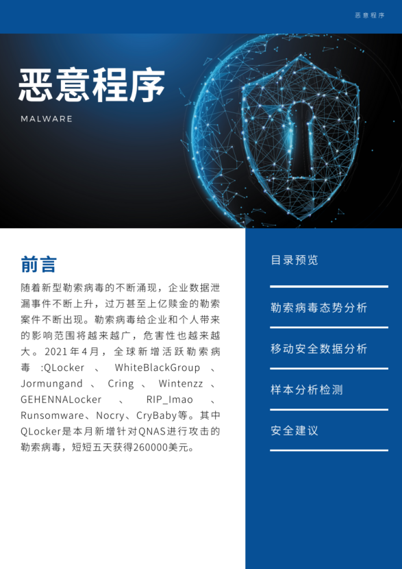 360CERT网络安全四月月报 - 作者:360安全 360CERT网络安全四月月报 - 作者:360安全