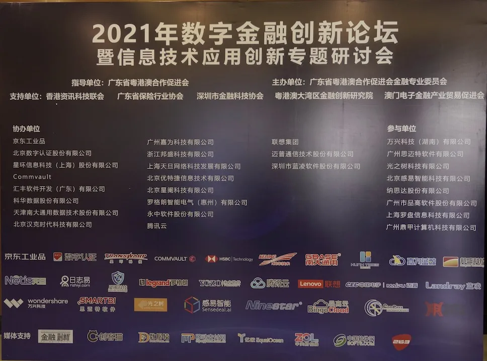 星阑科技API安全解决方案亮相粤港澳数字金融创新论坛 - 作者:北京星阑科技有限公司-安全小百科