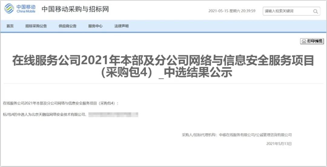 勇拔头筹！天融信以绝对优势中标在线服务公司网络与信息安全服务项目 - 作者:TOPSEC天融信-安全小百科