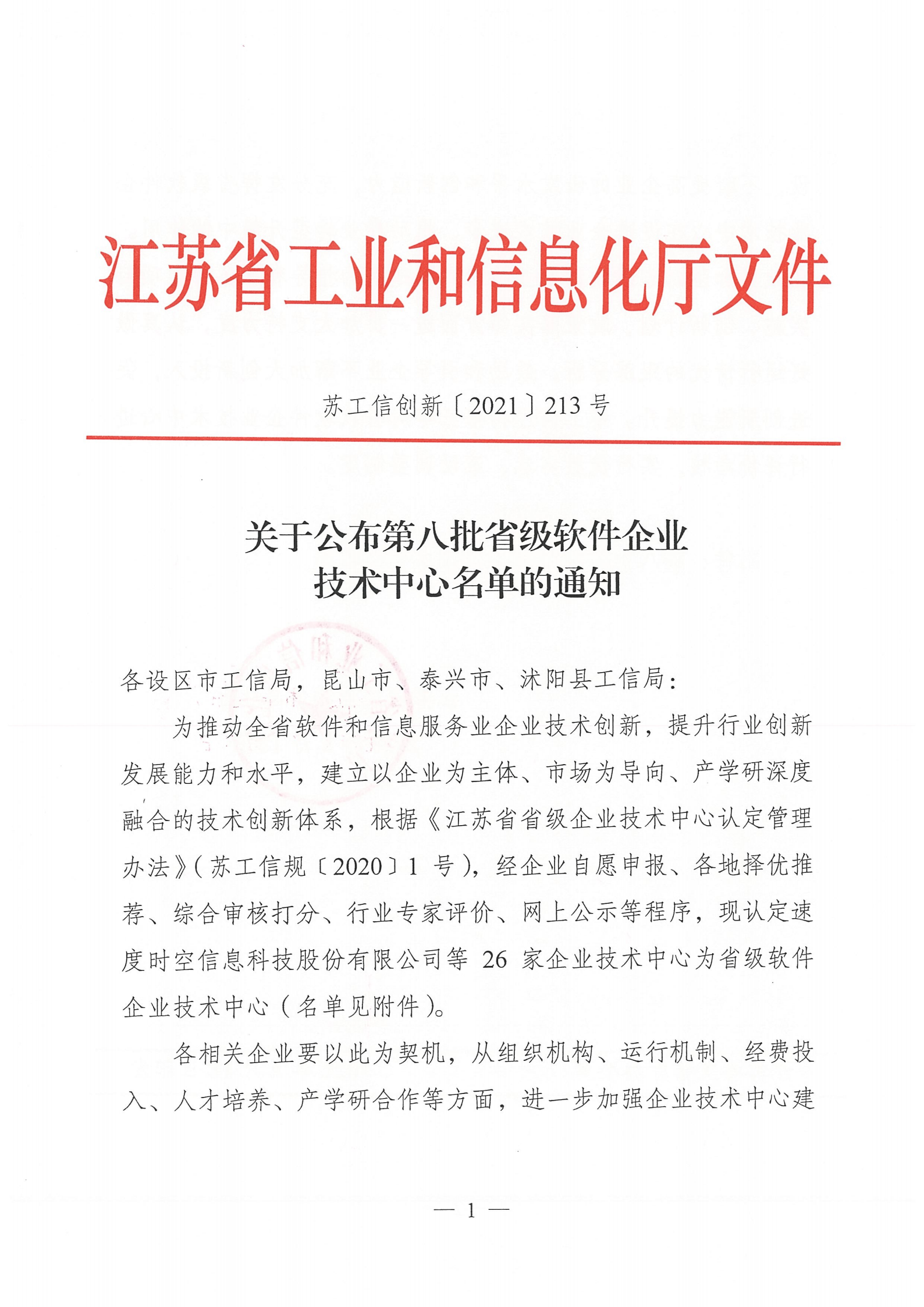 易安联入选江苏省工信厅省级软件企业技术中心 - 作者:Enlink-安全小百科