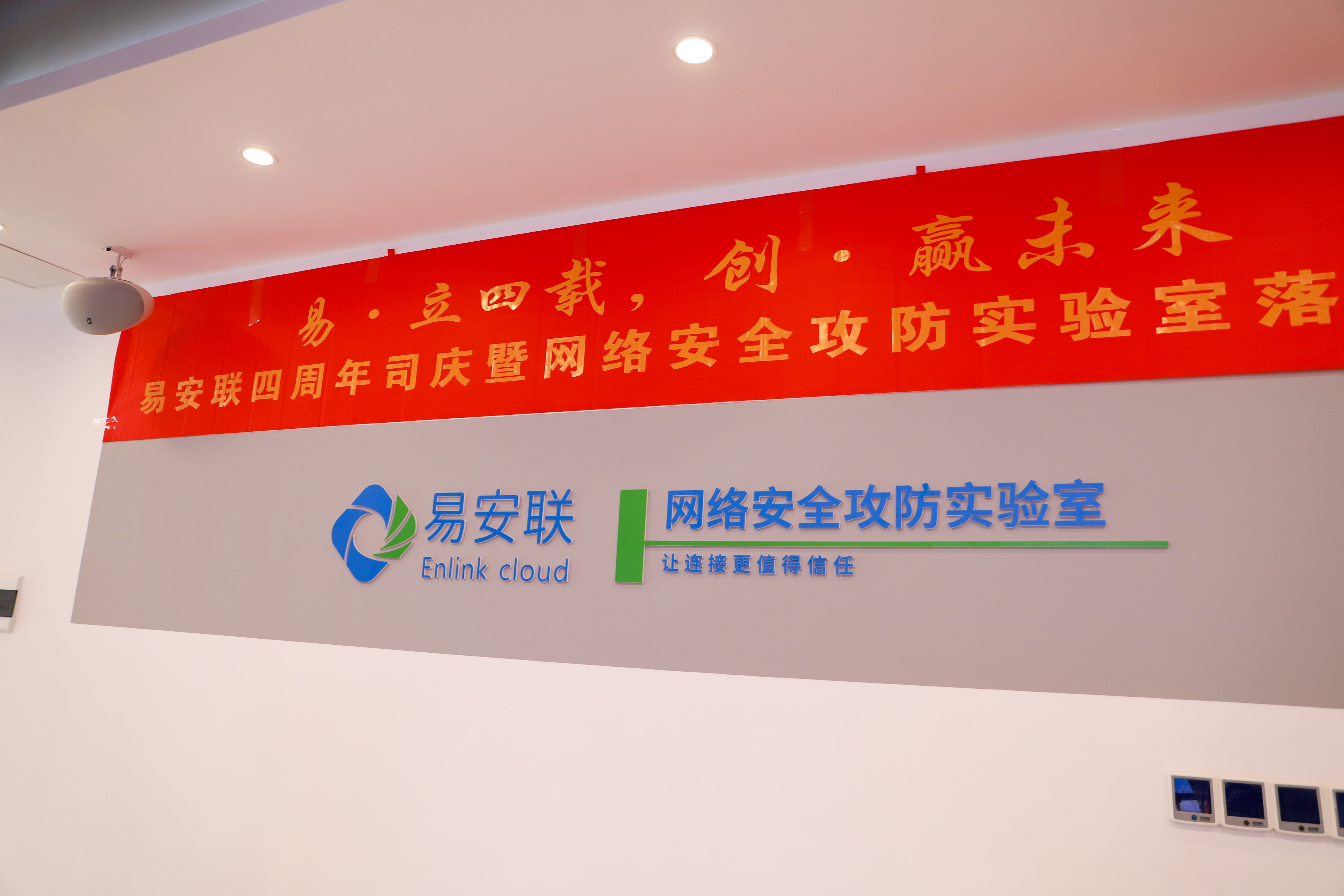强势揭牌 | 易安联网络安全攻防实验室落成 - 作者:Enlink 强势揭牌 | 易安联网络安全攻防实验室落成 - 作者:Enlink