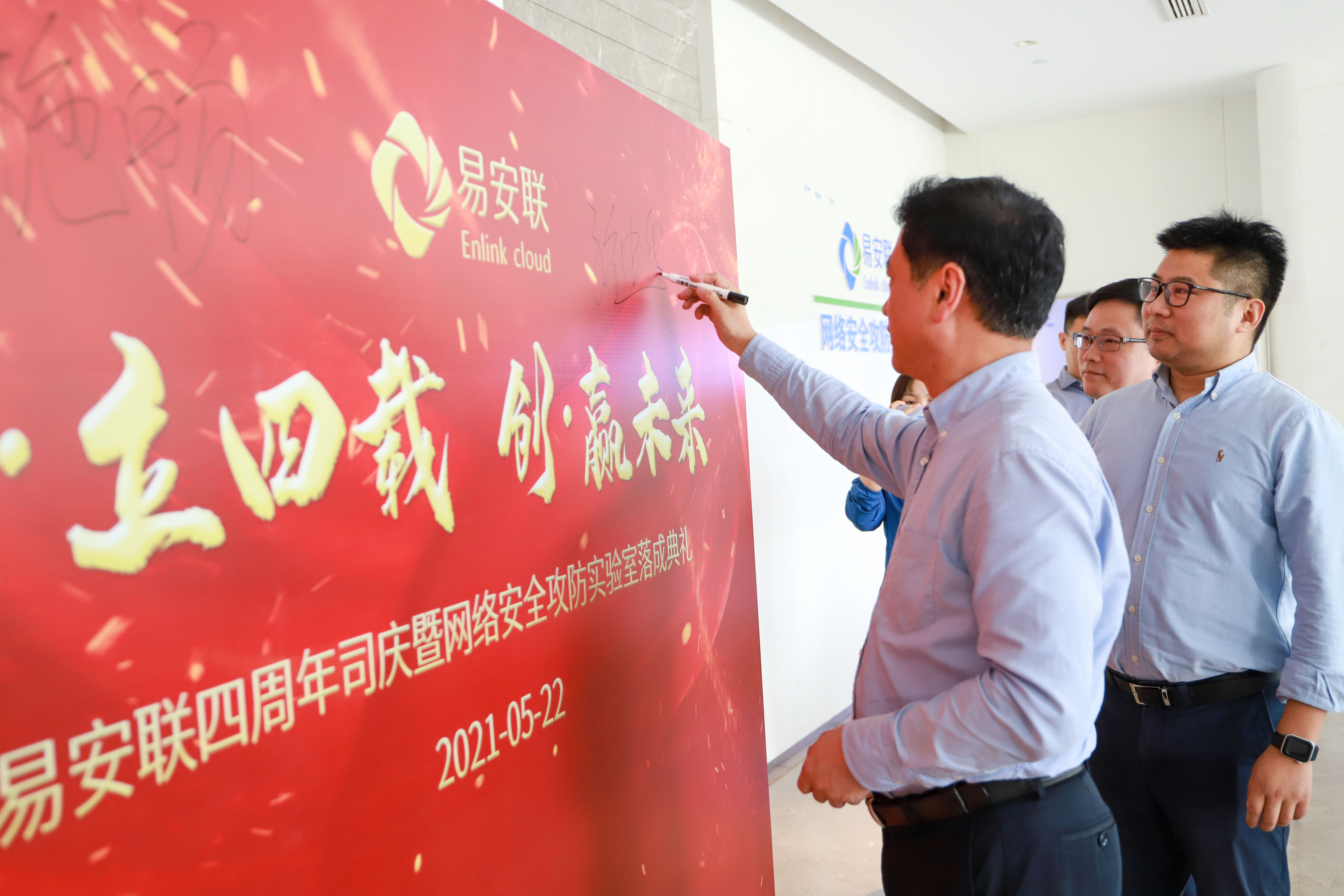 强势揭牌 | 易安联网络安全攻防实验室落成 - 作者:Enlink 强势揭牌 | 易安联网络安全攻防实验室落成 - 作者:Enlink
