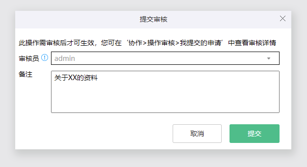 企业云盘文件下载审核、文件外发审核功能详解 - 作者:云盒子ClouDoc 企业云盘文件下载审核、文件外发审核功能详解 - 作者:云盒子ClouDoc