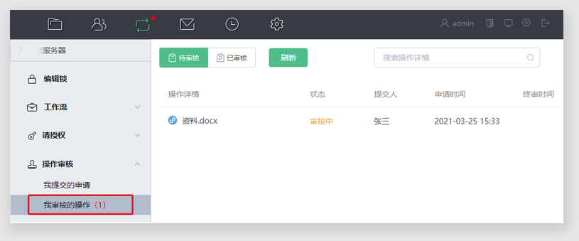 企业云盘文件下载审核、文件外发审核功能详解 - 作者:云盒子ClouDoc 企业云盘文件下载审核、文件外发审核功能详解 - 作者:云盒子ClouDoc