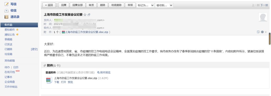防守日记|一封钓鱼邮件,竟意外揪出境外著名黑产组织 - 作者:斗象科技官方 防守日记|一封钓鱼邮件,竟意外揪出境外著名黑产组织 - 作者:斗象科技官方