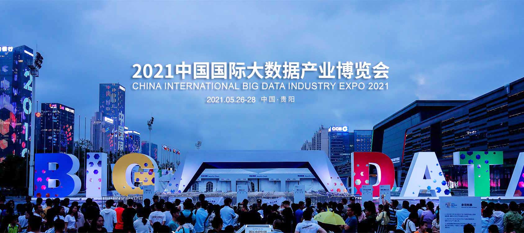 倒计时1天丨闪捷携大数据领域应用成果邀您共赴2021中国国际大数据产业博览会 - 作者:secsmart 倒计时1天丨闪捷携大数据领域应用成果邀您共赴2021中国国际大数据产业博览会 - 作者:secsmart