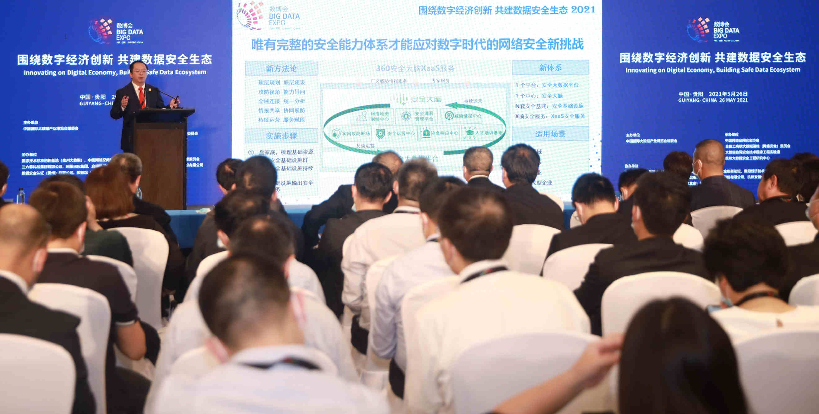 勒索攻击导致损失超300亿美元 周鸿祎数博会出招护航数字经济 - 作者:360安全 勒索攻击导致损失超300亿美元 周鸿祎数博会出招护航数字经济 - 作者:360安全