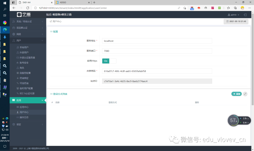 第三方IDaaS(宁盾AM)与AD集成并对接腾讯云-实战篇 - 作者:宁盾nington 第三方IDaaS(宁盾AM)与AD集成并对接腾讯云-实战篇 - 作者:宁盾nington