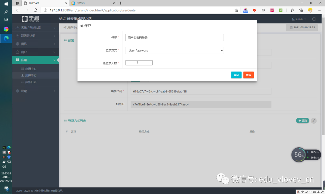第三方IDaaS(宁盾AM)与AD集成并对接腾讯云-实战篇 - 作者:宁盾nington 第三方IDaaS(宁盾AM)与AD集成并对接腾讯云-实战篇 - 作者:宁盾nington