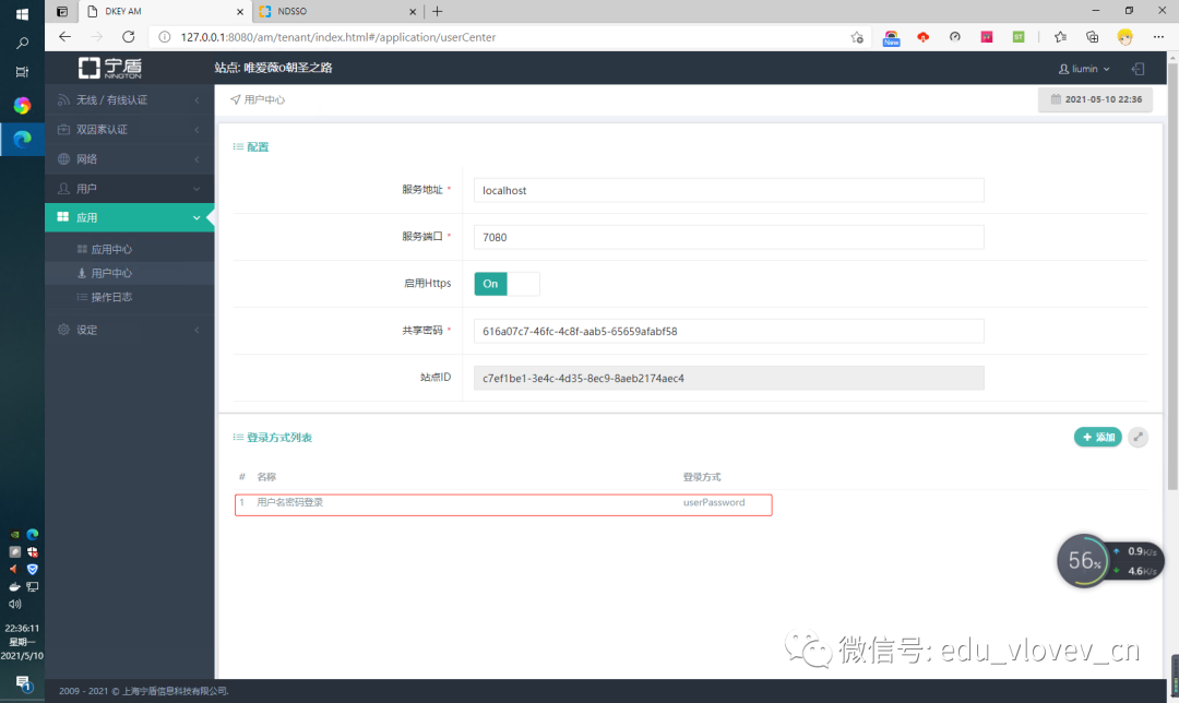 第三方IDaaS(宁盾AM)与AD集成并对接腾讯云-实战篇 - 作者:宁盾nington 第三方IDaaS(宁盾AM)与AD集成并对接腾讯云-实战篇 - 作者:宁盾nington