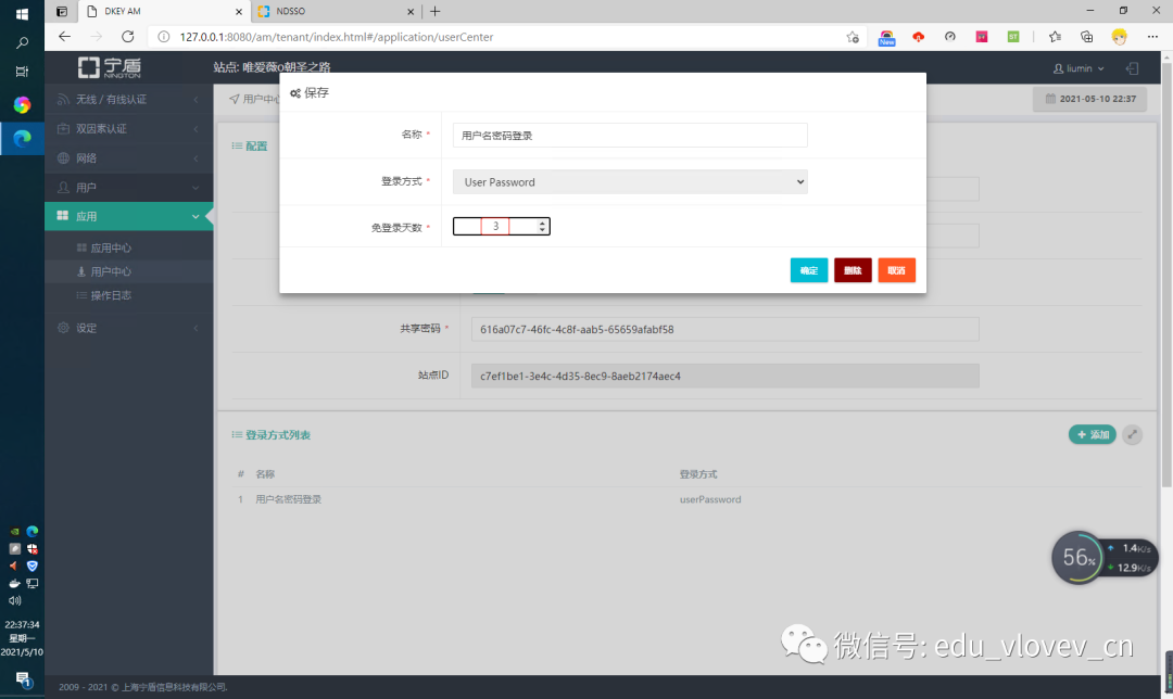 第三方IDaaS(宁盾AM)与AD集成并对接腾讯云-实战篇 - 作者:宁盾nington 第三方IDaaS(宁盾AM)与AD集成并对接腾讯云-实战篇 - 作者:宁盾nington