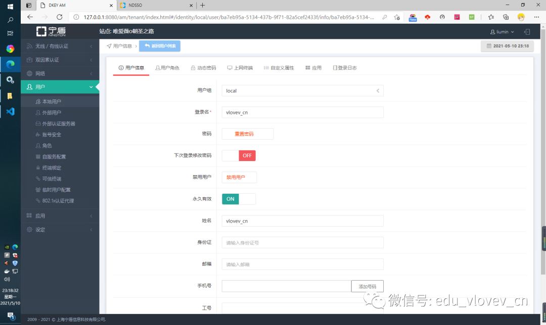 第三方IDaaS(宁盾AM)与AD集成并对接腾讯云-实战篇 - 作者:宁盾nington 第三方IDaaS(宁盾AM)与AD集成并对接腾讯云-实战篇 - 作者:宁盾nington