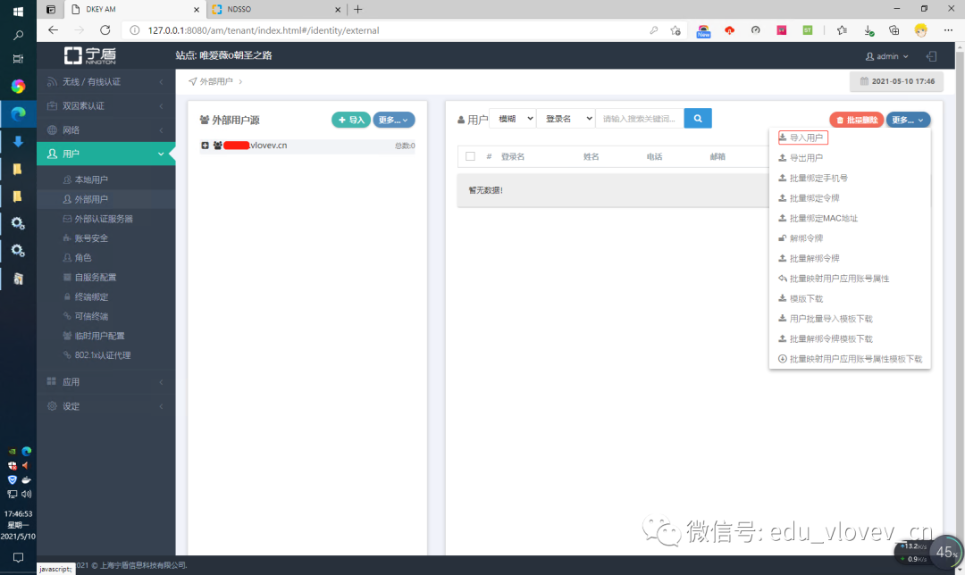 第三方IDaaS(宁盾AM)与AD集成并对接腾讯云-实战篇 - 作者:宁盾nington 第三方IDaaS(宁盾AM)与AD集成并对接腾讯云-实战篇 - 作者:宁盾nington